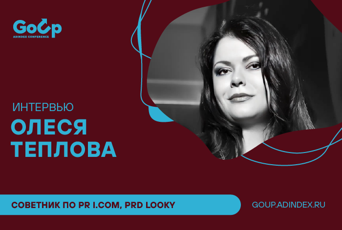 Изображение к Олеся Теплова, i. com, LOOKY: «Мы состоим в тесном тандеме с партнерами»